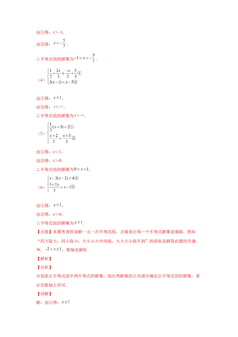 专题2.17解一元一次不等式（组）100题（巩固篇）（专项练习）-八年级数学下册基础知识专项讲练（北师大版）_北师大初中数学_8下-北师大版初中数学_旧版-可参考_05习题试卷_1课时练习