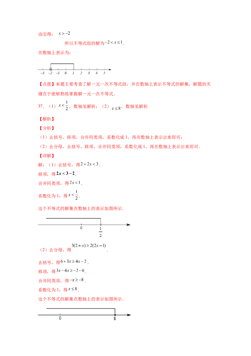 专题2.17解一元一次不等式（组）100题（巩固篇）（专项练习）-八年级数学下册基础知识专项讲练（北师大版）_北师大初中数学_8下-北师大版初中数学_旧版-可参考_05习题试卷_1课时练习