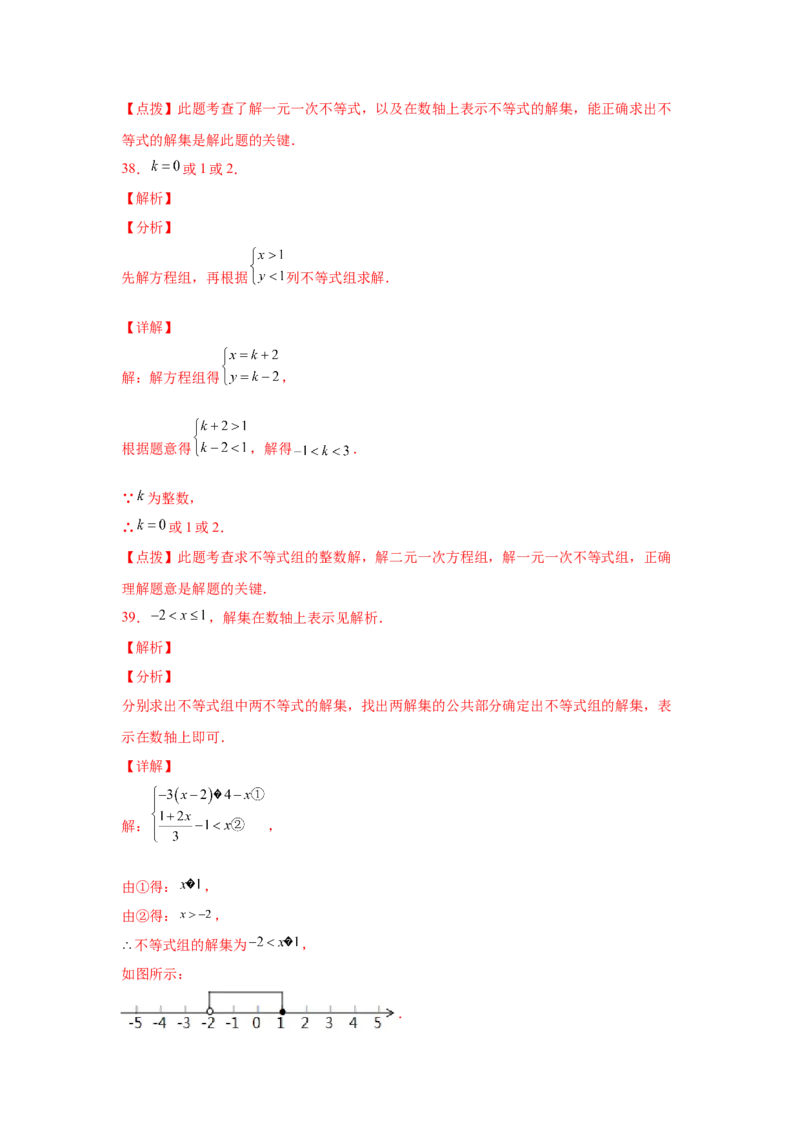 专题2.17解一元一次不等式（组）100题（巩固篇）（专项练习）-八年级数学下册基础知识专项讲练（北师大版）_北师大初中数学_8下-北师大版初中数学_旧版-可参考_05习题试卷_1课时练习