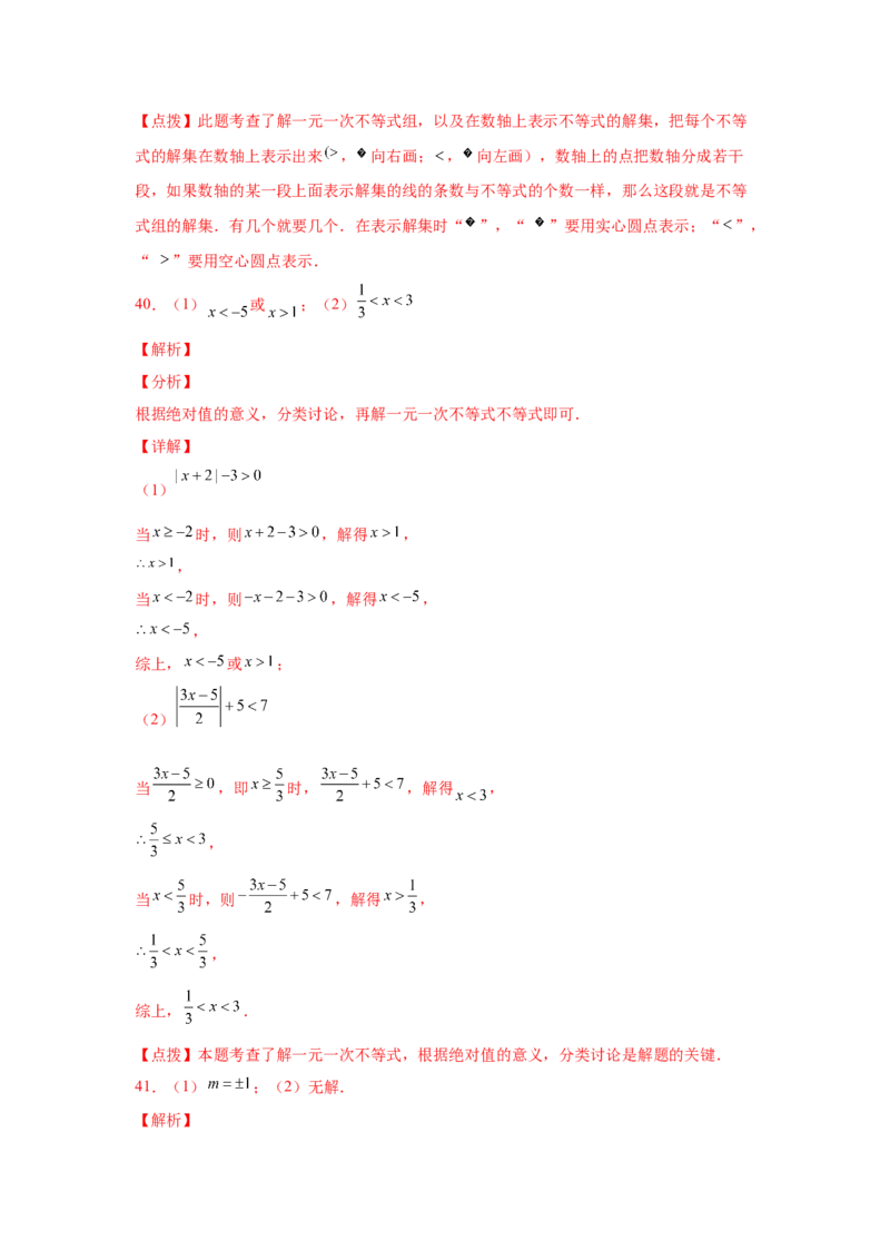 专题2.17解一元一次不等式（组）100题（巩固篇）（专项练习）-八年级数学下册基础知识专项讲练（北师大版）_北师大初中数学_8下-北师大版初中数学_旧版-可参考_05习题试卷_1课时练习