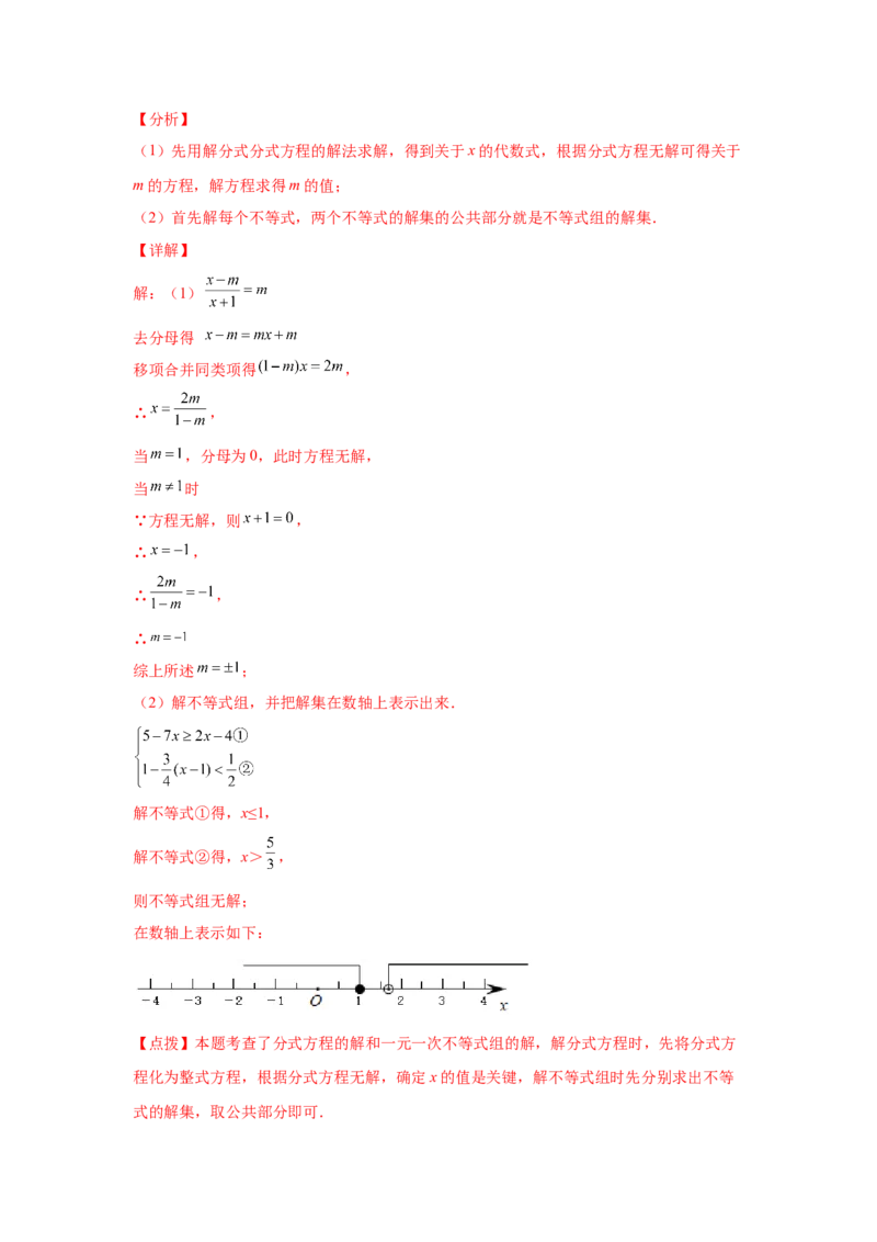 专题2.17解一元一次不等式（组）100题（巩固篇）（专项练习）-八年级数学下册基础知识专项讲练（北师大版）_北师大初中数学_8下-北师大版初中数学_旧版-可参考_05习题试卷_1课时练习