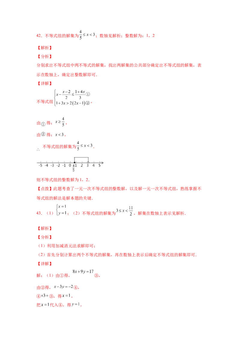 专题2.17解一元一次不等式（组）100题（巩固篇）（专项练习）-八年级数学下册基础知识专项讲练（北师大版）_北师大初中数学_8下-北师大版初中数学_旧版-可参考_05习题试卷_1课时练习