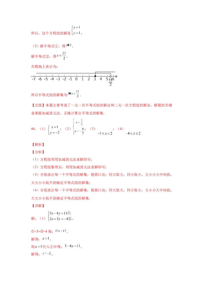 专题2.17解一元一次不等式（组）100题（巩固篇）（专项练习）-八年级数学下册基础知识专项讲练（北师大版）_北师大初中数学_8下-北师大版初中数学_旧版-可参考_05习题试卷_1课时练习
