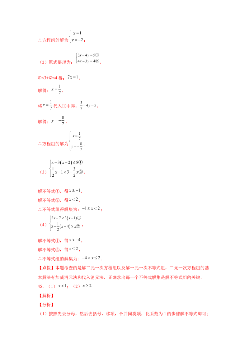 专题2.17解一元一次不等式（组）100题（巩固篇）（专项练习）-八年级数学下册基础知识专项讲练（北师大版）_北师大初中数学_8下-北师大版初中数学_旧版-可参考_05习题试卷_1课时练习