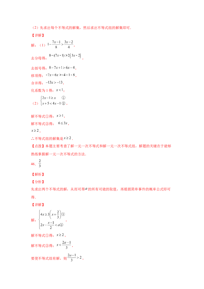 专题2.17解一元一次不等式（组）100题（巩固篇）（专项练习）-八年级数学下册基础知识专项讲练（北师大版）_北师大初中数学_8下-北师大版初中数学_旧版-可参考_05习题试卷_1课时练习