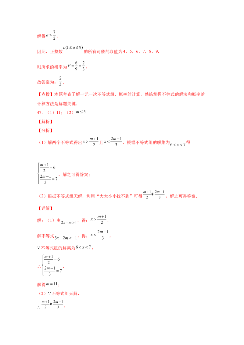 专题2.17解一元一次不等式（组）100题（巩固篇）（专项练习）-八年级数学下册基础知识专项讲练（北师大版）_北师大初中数学_8下-北师大版初中数学_旧版-可参考_05习题试卷_1课时练习