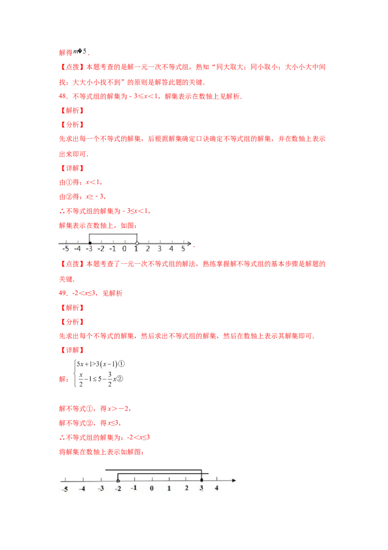 专题2.17解一元一次不等式（组）100题（巩固篇）（专项练习）-八年级数学下册基础知识专项讲练（北师大版）_北师大初中数学_8下-北师大版初中数学_旧版-可参考_05习题试卷_1课时练习