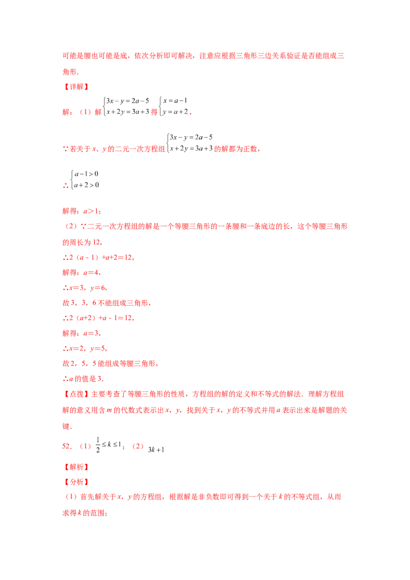 专题2.17解一元一次不等式（组）100题（巩固篇）（专项练习）-八年级数学下册基础知识专项讲练（北师大版）_北师大初中数学_8下-北师大版初中数学_旧版-可参考_05习题试卷_1课时练习