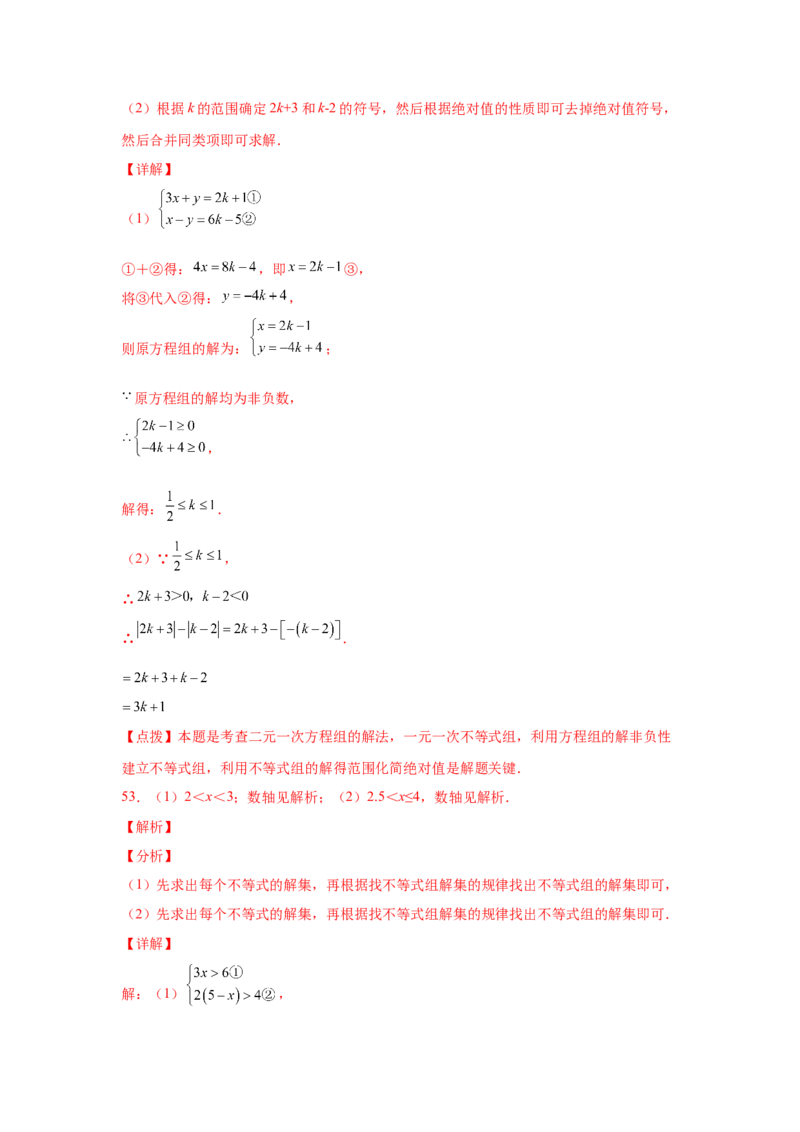 专题2.17解一元一次不等式（组）100题（巩固篇）（专项练习）-八年级数学下册基础知识专项讲练（北师大版）_北师大初中数学_8下-北师大版初中数学_旧版-可参考_05习题试卷_1课时练习