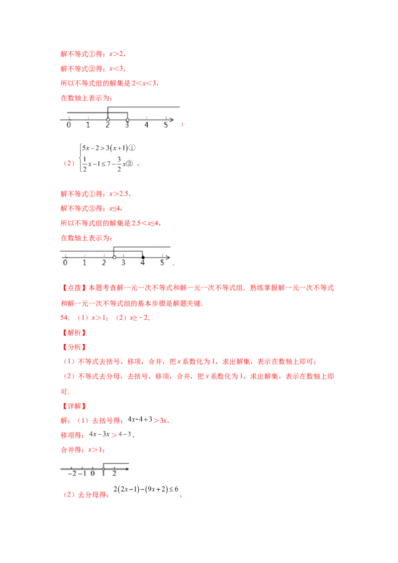 专题2.17解一元一次不等式（组）100题（巩固篇）（专项练习）-八年级数学下册基础知识专项讲练（北师大版）_北师大初中数学_8下-北师大版初中数学_旧版-可参考_05习题试卷_1课时练习