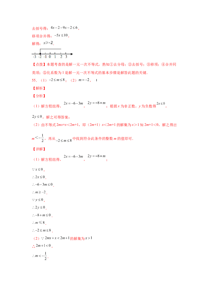 专题2.17解一元一次不等式（组）100题（巩固篇）（专项练习）-八年级数学下册基础知识专项讲练（北师大版）_北师大初中数学_8下-北师大版初中数学_旧版-可参考_05习题试卷_1课时练习