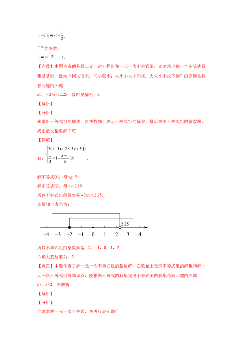 专题2.17解一元一次不等式（组）100题（巩固篇）（专项练习）-八年级数学下册基础知识专项讲练（北师大版）_北师大初中数学_8下-北师大版初中数学_旧版-可参考_05习题试卷_1课时练习