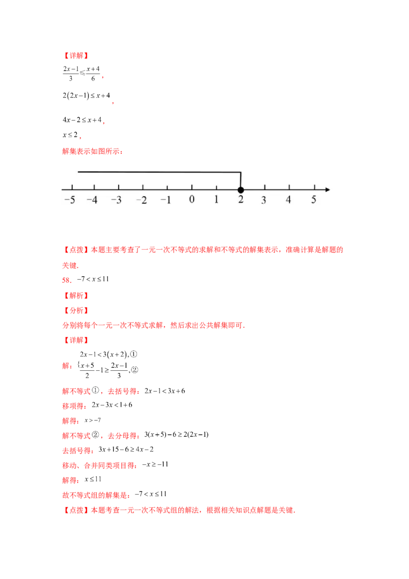 专题2.17解一元一次不等式（组）100题（巩固篇）（专项练习）-八年级数学下册基础知识专项讲练（北师大版）_北师大初中数学_8下-北师大版初中数学_旧版-可参考_05习题试卷_1课时练习