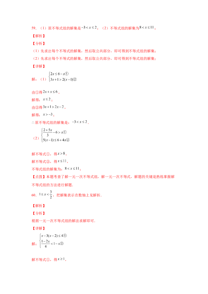专题2.17解一元一次不等式（组）100题（巩固篇）（专项练习）-八年级数学下册基础知识专项讲练（北师大版）_北师大初中数学_8下-北师大版初中数学_旧版-可参考_05习题试卷_1课时练习