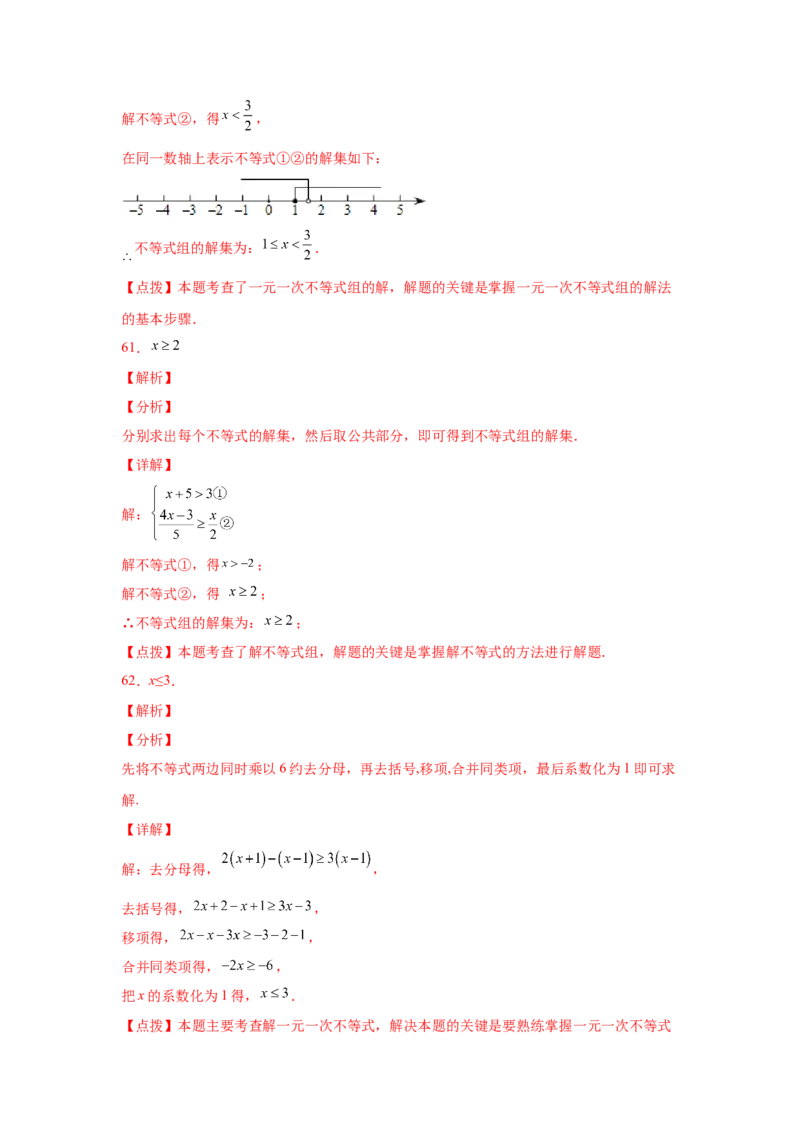 专题2.17解一元一次不等式（组）100题（巩固篇）（专项练习）-八年级数学下册基础知识专项讲练（北师大版）_北师大初中数学_8下-北师大版初中数学_旧版-可参考_05习题试卷_1课时练习
