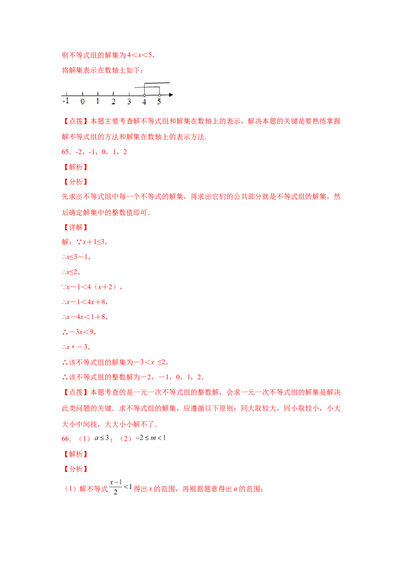 专题2.17解一元一次不等式（组）100题（巩固篇）（专项练习）-八年级数学下册基础知识专项讲练（北师大版）_北师大初中数学_8下-北师大版初中数学_旧版-可参考_05习题试卷_1课时练习