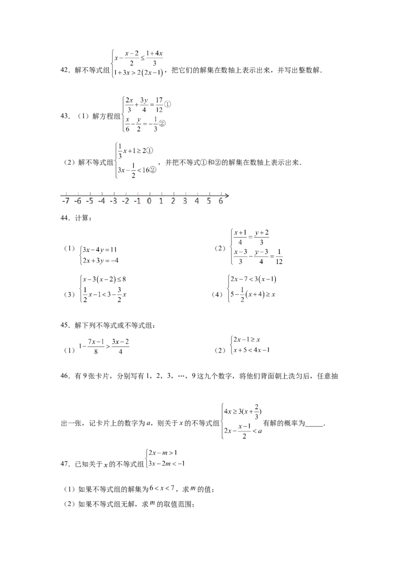 专题2.17解一元一次不等式（组）100题（巩固篇）（专项练习）-八年级数学下册基础知识专项讲练（北师大版）_北师大初中数学_8下-北师大版初中数学_旧版-可参考_05习题试卷_1课时练习