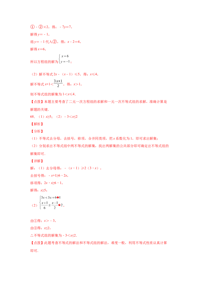 专题2.17解一元一次不等式（组）100题（巩固篇）（专项练习）-八年级数学下册基础知识专项讲练（北师大版）_北师大初中数学_8下-北师大版初中数学_旧版-可参考_05习题试卷_1课时练习