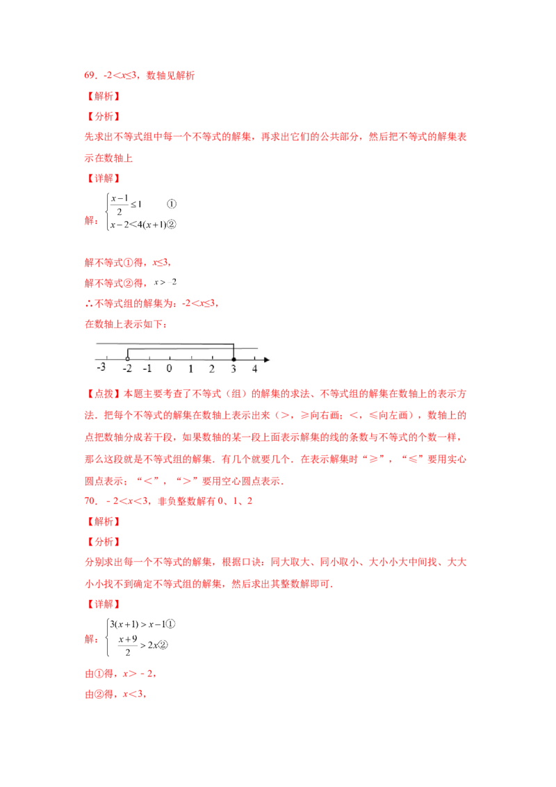 专题2.17解一元一次不等式（组）100题（巩固篇）（专项练习）-八年级数学下册基础知识专项讲练（北师大版）_北师大初中数学_8下-北师大版初中数学_旧版-可参考_05习题试卷_1课时练习