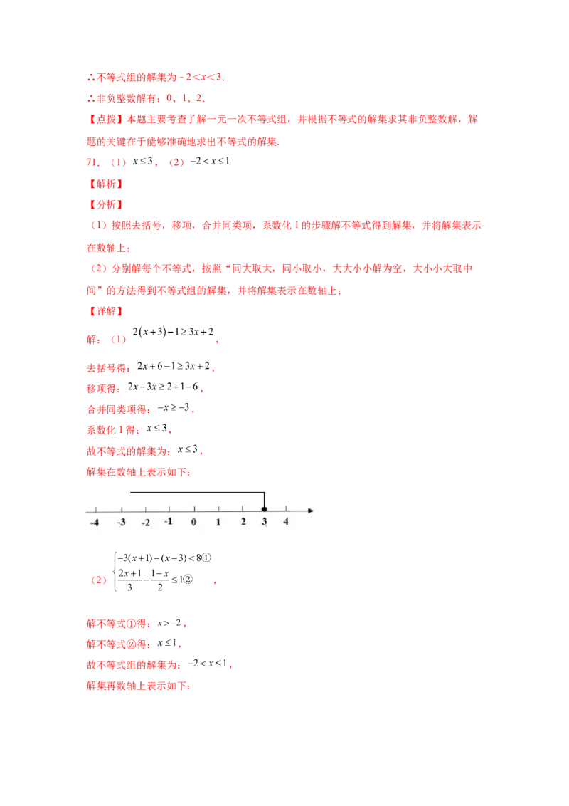 专题2.17解一元一次不等式（组）100题（巩固篇）（专项练习）-八年级数学下册基础知识专项讲练（北师大版）_北师大初中数学_8下-北师大版初中数学_旧版-可参考_05习题试卷_1课时练习