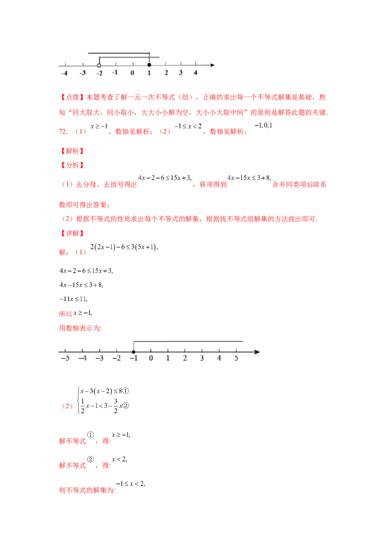 专题2.17解一元一次不等式（组）100题（巩固篇）（专项练习）-八年级数学下册基础知识专项讲练（北师大版）_北师大初中数学_8下-北师大版初中数学_旧版-可参考_05习题试卷_1课时练习