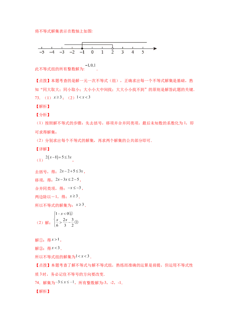 专题2.17解一元一次不等式（组）100题（巩固篇）（专项练习）-八年级数学下册基础知识专项讲练（北师大版）_北师大初中数学_8下-北师大版初中数学_旧版-可参考_05习题试卷_1课时练习