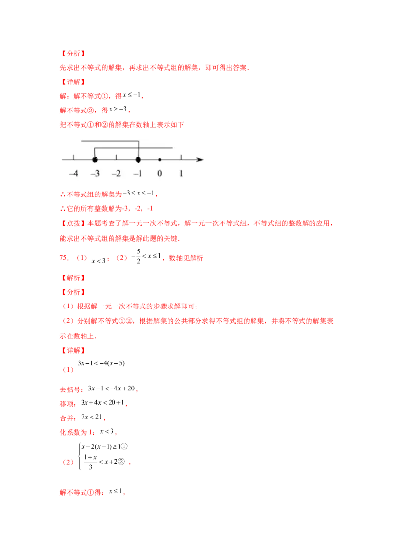 专题2.17解一元一次不等式（组）100题（巩固篇）（专项练习）-八年级数学下册基础知识专项讲练（北师大版）_北师大初中数学_8下-北师大版初中数学_旧版-可参考_05习题试卷_1课时练习