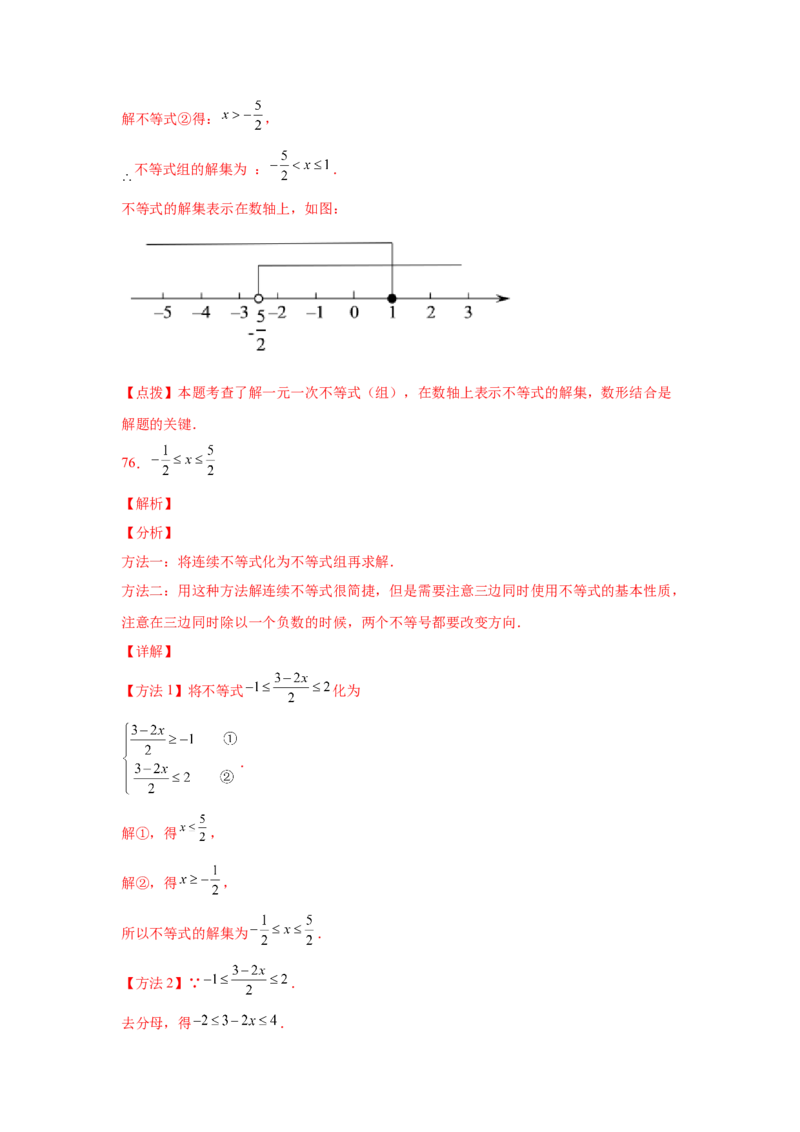 专题2.17解一元一次不等式（组）100题（巩固篇）（专项练习）-八年级数学下册基础知识专项讲练（北师大版）_北师大初中数学_8下-北师大版初中数学_旧版-可参考_05习题试卷_1课时练习