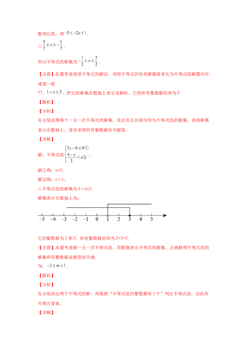 专题2.17解一元一次不等式（组）100题（巩固篇）（专项练习）-八年级数学下册基础知识专项讲练（北师大版）_北师大初中数学_8下-北师大版初中数学_旧版-可参考_05习题试卷_1课时练习