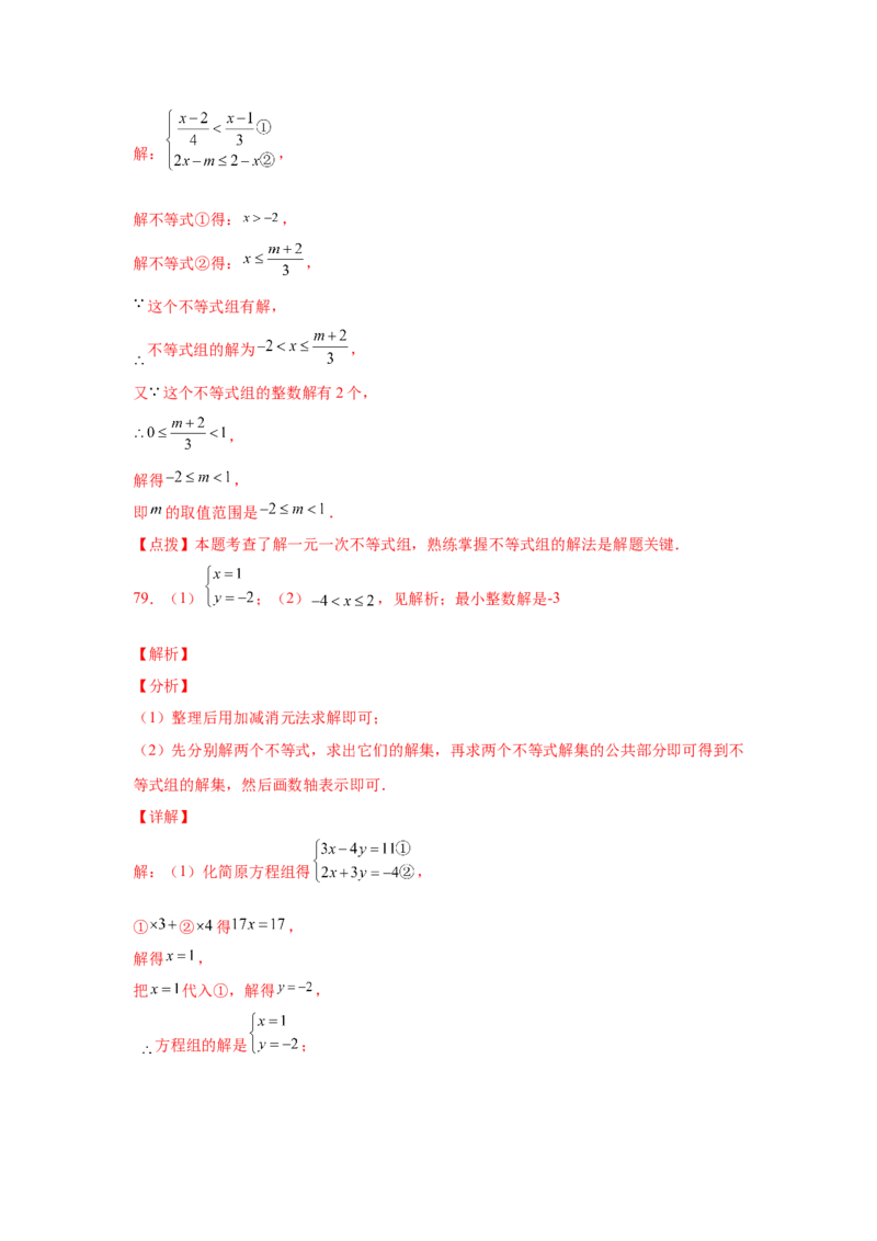 专题2.17解一元一次不等式（组）100题（巩固篇）（专项练习）-八年级数学下册基础知识专项讲练（北师大版）_北师大初中数学_8下-北师大版初中数学_旧版-可参考_05习题试卷_1课时练习