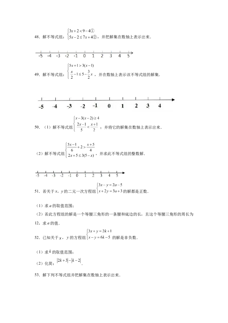 专题2.17解一元一次不等式（组）100题（巩固篇）（专项练习）-八年级数学下册基础知识专项讲练（北师大版）_北师大初中数学_8下-北师大版初中数学_旧版-可参考_05习题试卷_1课时练习