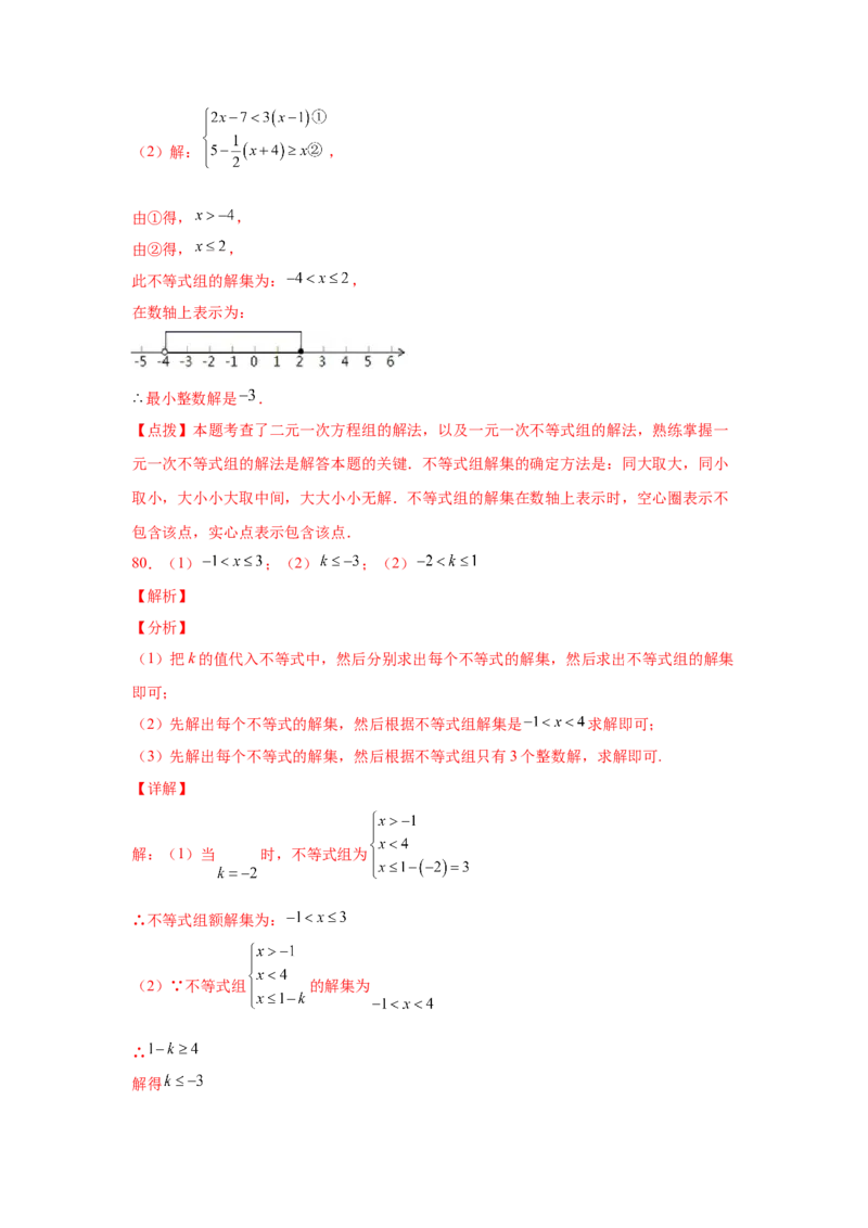 专题2.17解一元一次不等式（组）100题（巩固篇）（专项练习）-八年级数学下册基础知识专项讲练（北师大版）_北师大初中数学_8下-北师大版初中数学_旧版-可参考_05习题试卷_1课时练习