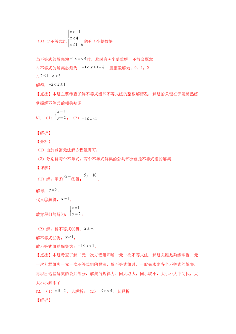 专题2.17解一元一次不等式（组）100题（巩固篇）（专项练习）-八年级数学下册基础知识专项讲练（北师大版）_北师大初中数学_8下-北师大版初中数学_旧版-可参考_05习题试卷_1课时练习