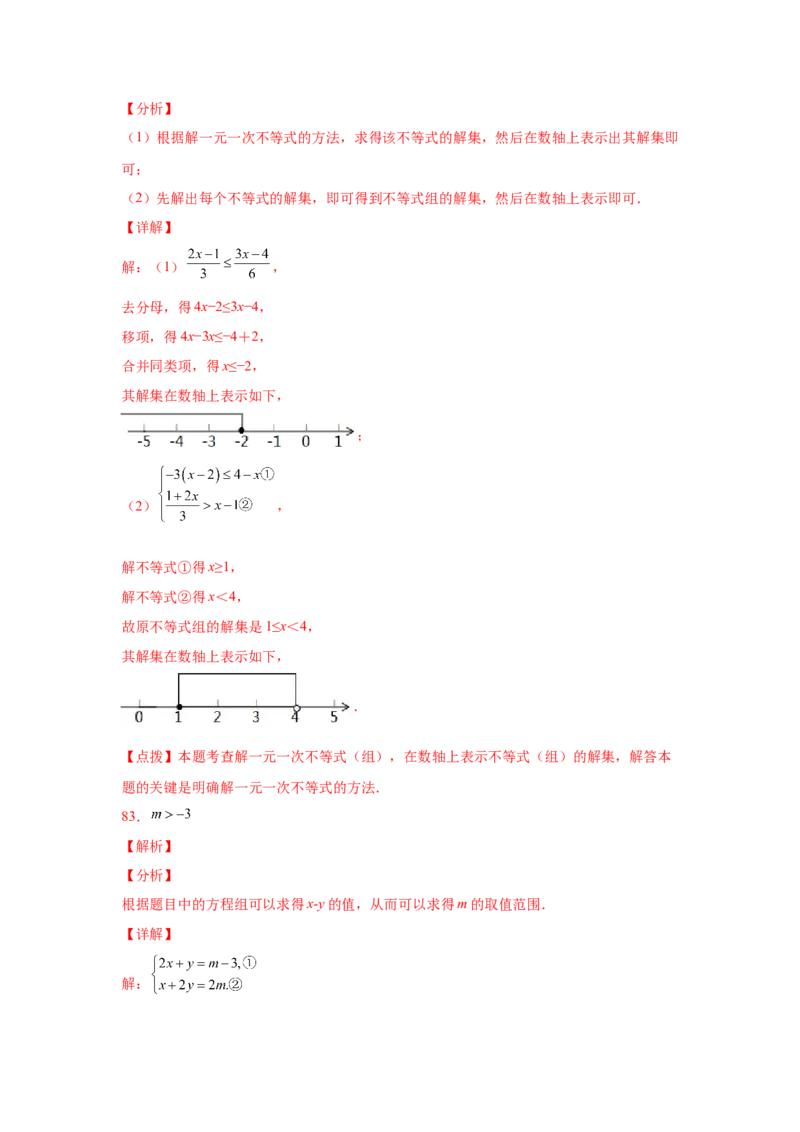 专题2.17解一元一次不等式（组）100题（巩固篇）（专项练习）-八年级数学下册基础知识专项讲练（北师大版）_北师大初中数学_8下-北师大版初中数学_旧版-可参考_05习题试卷_1课时练习