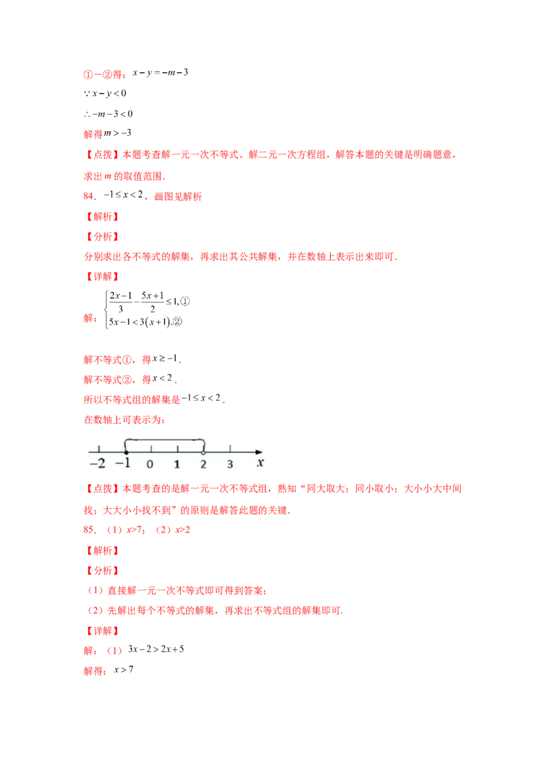 专题2.17解一元一次不等式（组）100题（巩固篇）（专项练习）-八年级数学下册基础知识专项讲练（北师大版）_北师大初中数学_8下-北师大版初中数学_旧版-可参考_05习题试卷_1课时练习