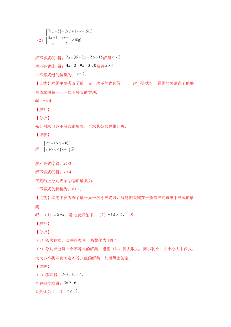 专题2.17解一元一次不等式（组）100题（巩固篇）（专项练习）-八年级数学下册基础知识专项讲练（北师大版）_北师大初中数学_8下-北师大版初中数学_旧版-可参考_05习题试卷_1课时练习