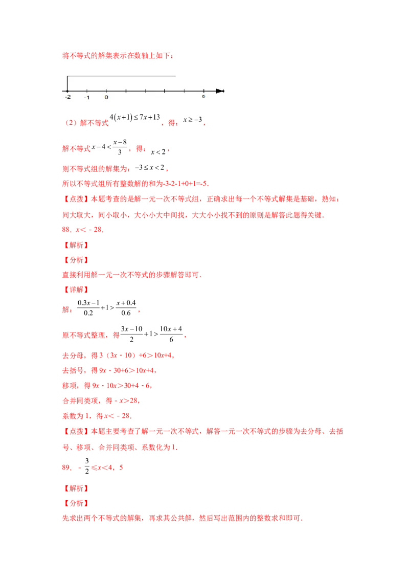专题2.17解一元一次不等式（组）100题（巩固篇）（专项练习）-八年级数学下册基础知识专项讲练（北师大版）_北师大初中数学_8下-北师大版初中数学_旧版-可参考_05习题试卷_1课时练习
