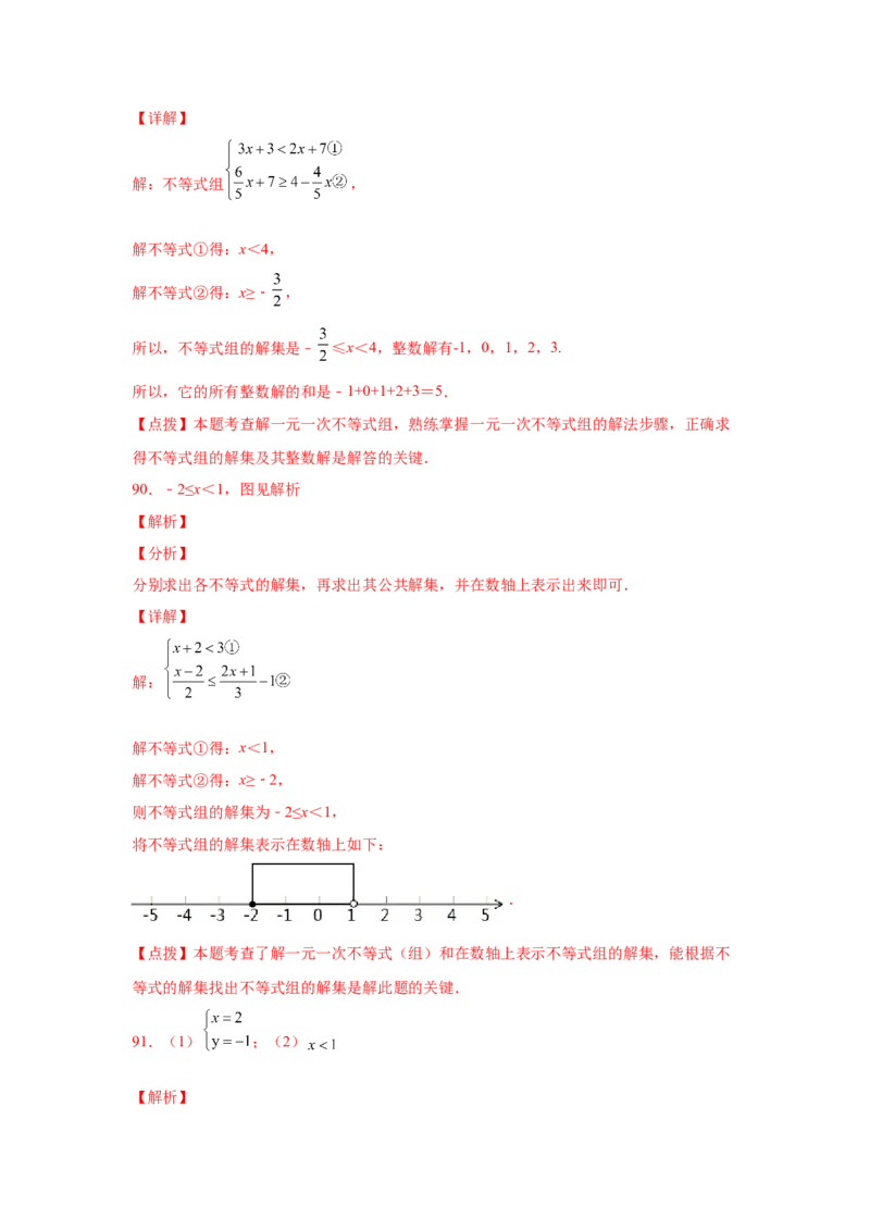 专题2.17解一元一次不等式（组）100题（巩固篇）（专项练习）-八年级数学下册基础知识专项讲练（北师大版）_北师大初中数学_8下-北师大版初中数学_旧版-可参考_05习题试卷_1课时练习