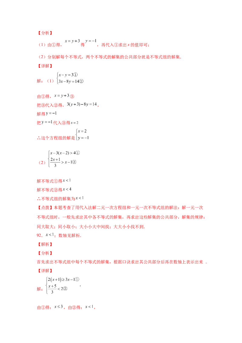专题2.17解一元一次不等式（组）100题（巩固篇）（专项练习）-八年级数学下册基础知识专项讲练（北师大版）_北师大初中数学_8下-北师大版初中数学_旧版-可参考_05习题试卷_1课时练习