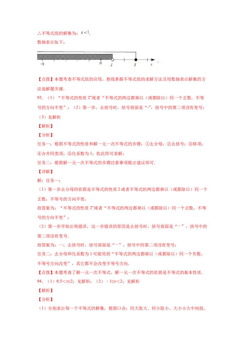 专题2.17解一元一次不等式（组）100题（巩固篇）（专项练习）-八年级数学下册基础知识专项讲练（北师大版）_北师大初中数学_8下-北师大版初中数学_旧版-可参考_05习题试卷_1课时练习