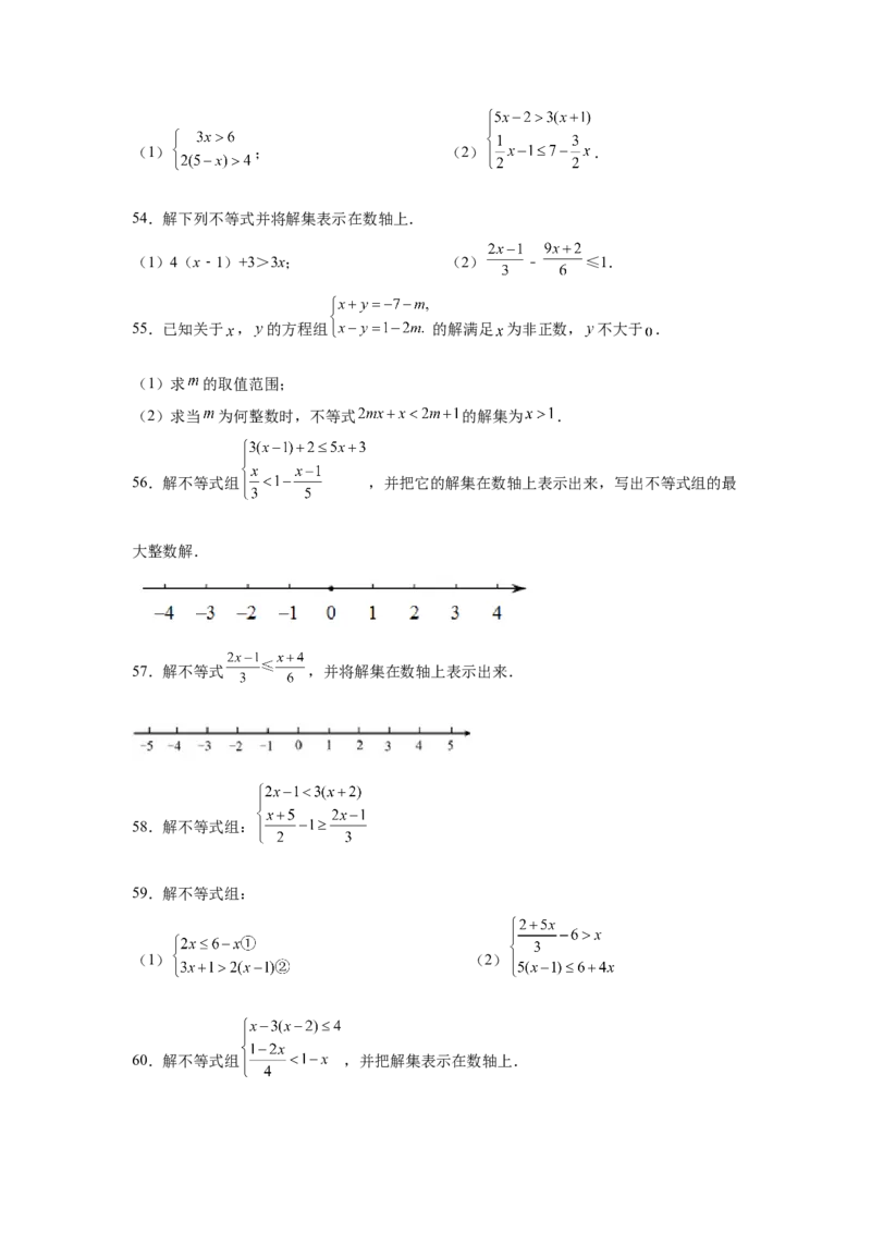 专题2.17解一元一次不等式（组）100题（巩固篇）（专项练习）-八年级数学下册基础知识专项讲练（北师大版）_北师大初中数学_8下-北师大版初中数学_旧版-可参考_05习题试卷_1课时练习