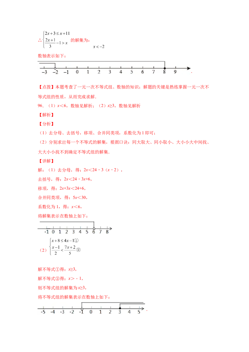专题2.17解一元一次不等式（组）100题（巩固篇）（专项练习）-八年级数学下册基础知识专项讲练（北师大版）_北师大初中数学_8下-北师大版初中数学_旧版-可参考_05习题试卷_1课时练习