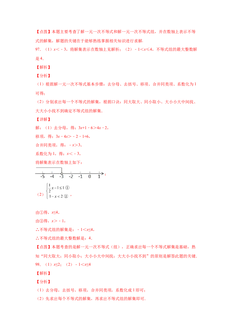 专题2.17解一元一次不等式（组）100题（巩固篇）（专项练习）-八年级数学下册基础知识专项讲练（北师大版）_北师大初中数学_8下-北师大版初中数学_旧版-可参考_05习题试卷_1课时练习