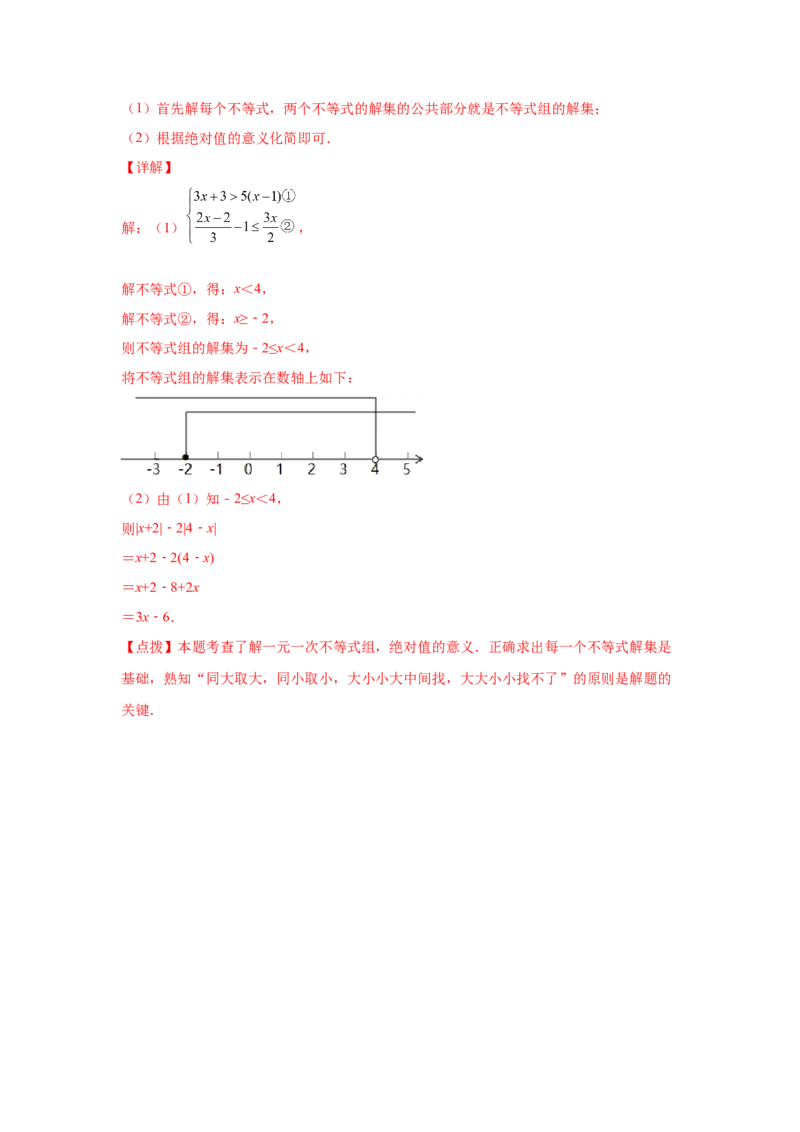 专题2.17解一元一次不等式（组）100题（巩固篇）（专项练习）-八年级数学下册基础知识专项讲练（北师大版）_北师大初中数学_8下-北师大版初中数学_旧版-可参考_05习题试卷_1课时练习