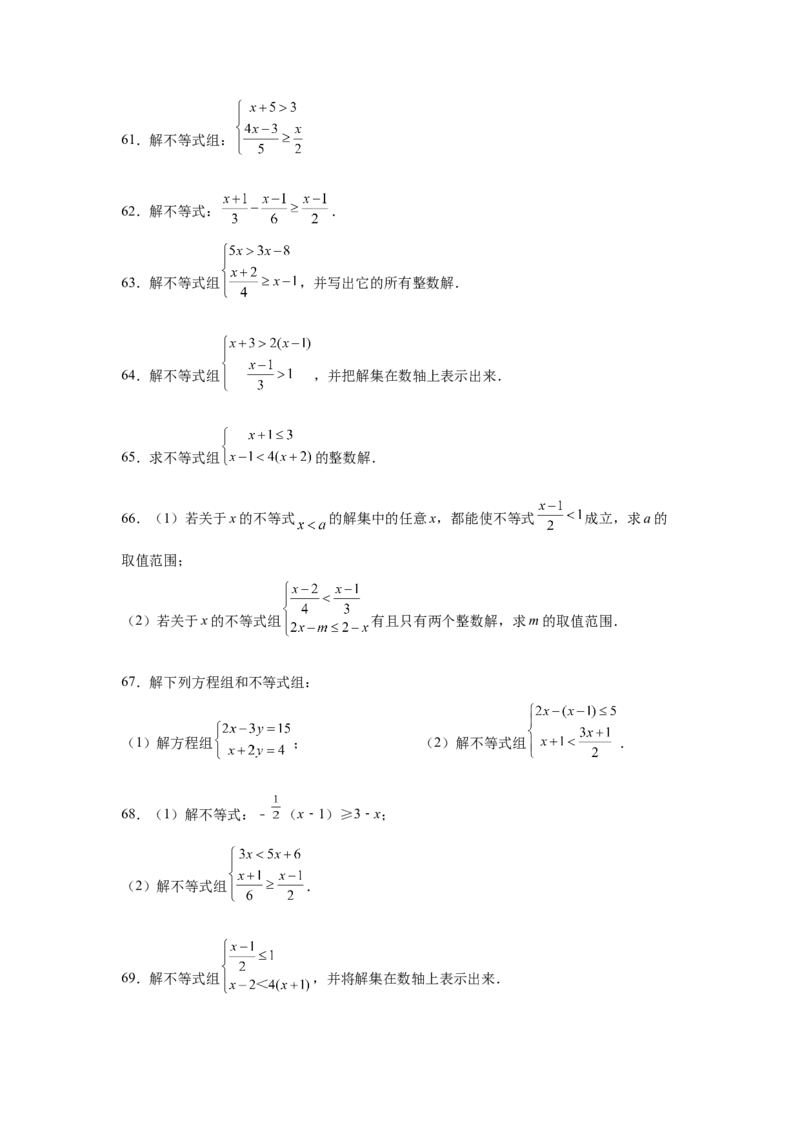 专题2.17解一元一次不等式（组）100题（巩固篇）（专项练习）-八年级数学下册基础知识专项讲练（北师大版）_北师大初中数学_8下-北师大版初中数学_旧版-可参考_05习题试卷_1课时练习