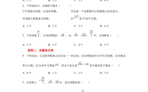 专题2.9实数（专项练习）-2021-2022学年八年级数学上册基础知识专项讲练（北师大版）_北师大初中数学_8上-北师大版初中数学_旧版_06专项讲练
