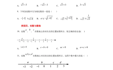 专题2.9实数（专项练习）-2021-2022学年八年级数学上册基础知识专项讲练（北师大版）_北师大初中数学_8上-北师大版初中数学_旧版_06专项讲练