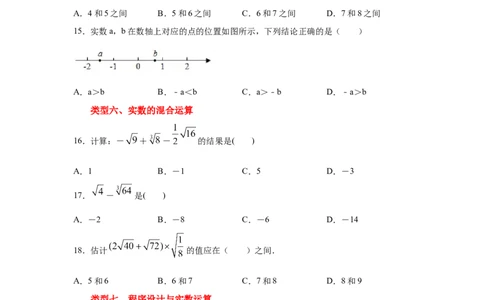 专题2.9实数（专项练习）-2021-2022学年八年级数学上册基础知识专项讲练（北师大版）_北师大初中数学_8上-北师大版初中数学_旧版_06专项讲练