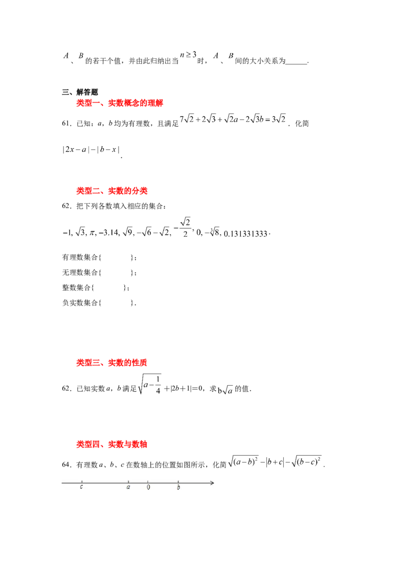 专题2.9实数（专项练习）-2021-2022学年八年级数学上册基础知识专项讲练（北师大版）_北师大初中数学_8上-北师大版初中数学_旧版_06专项讲练