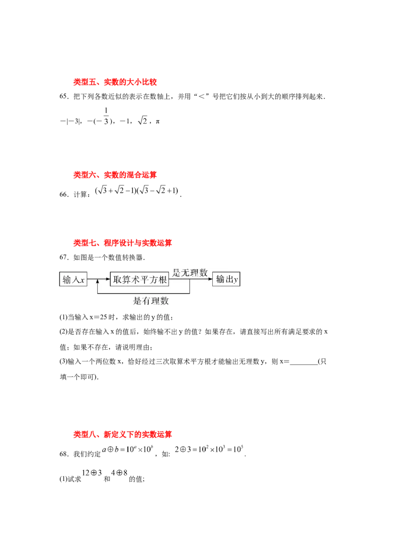 专题2.9实数（专项练习）-2021-2022学年八年级数学上册基础知识专项讲练（北师大版）_北师大初中数学_8上-北师大版初中数学_旧版_06专项讲练